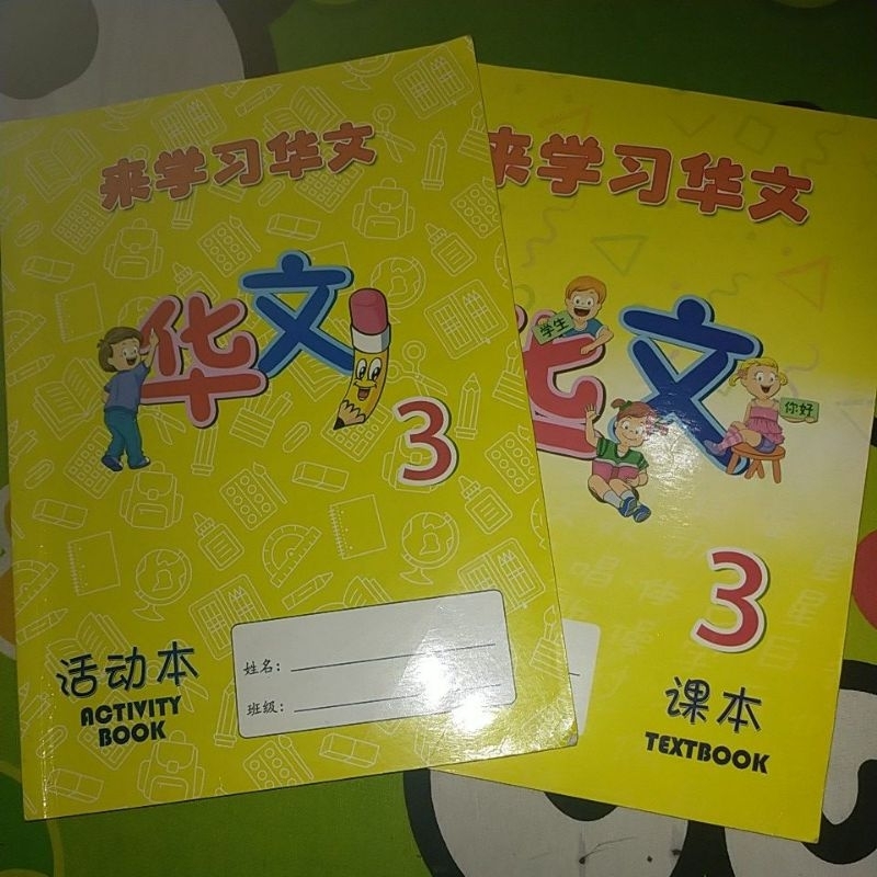 Buku Mandarin kelas 3 ( text book & activity book)
