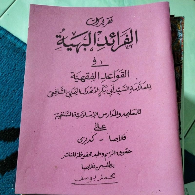 Kitab Faroidul Bahiyah Ploso makna pesantren
