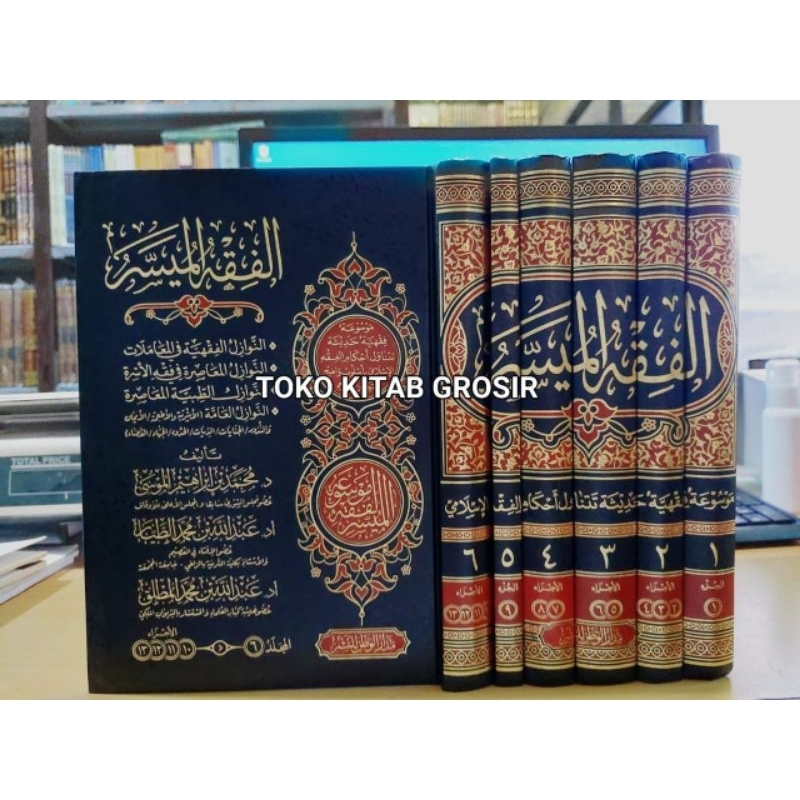 

الفقه الميسر1/ 6 مجلدات - مدار الوطن fiqh muyassar