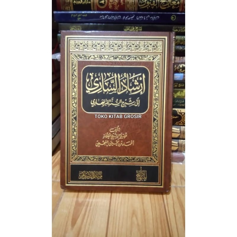 

إرشاد الساري isyadussari irsyad sari