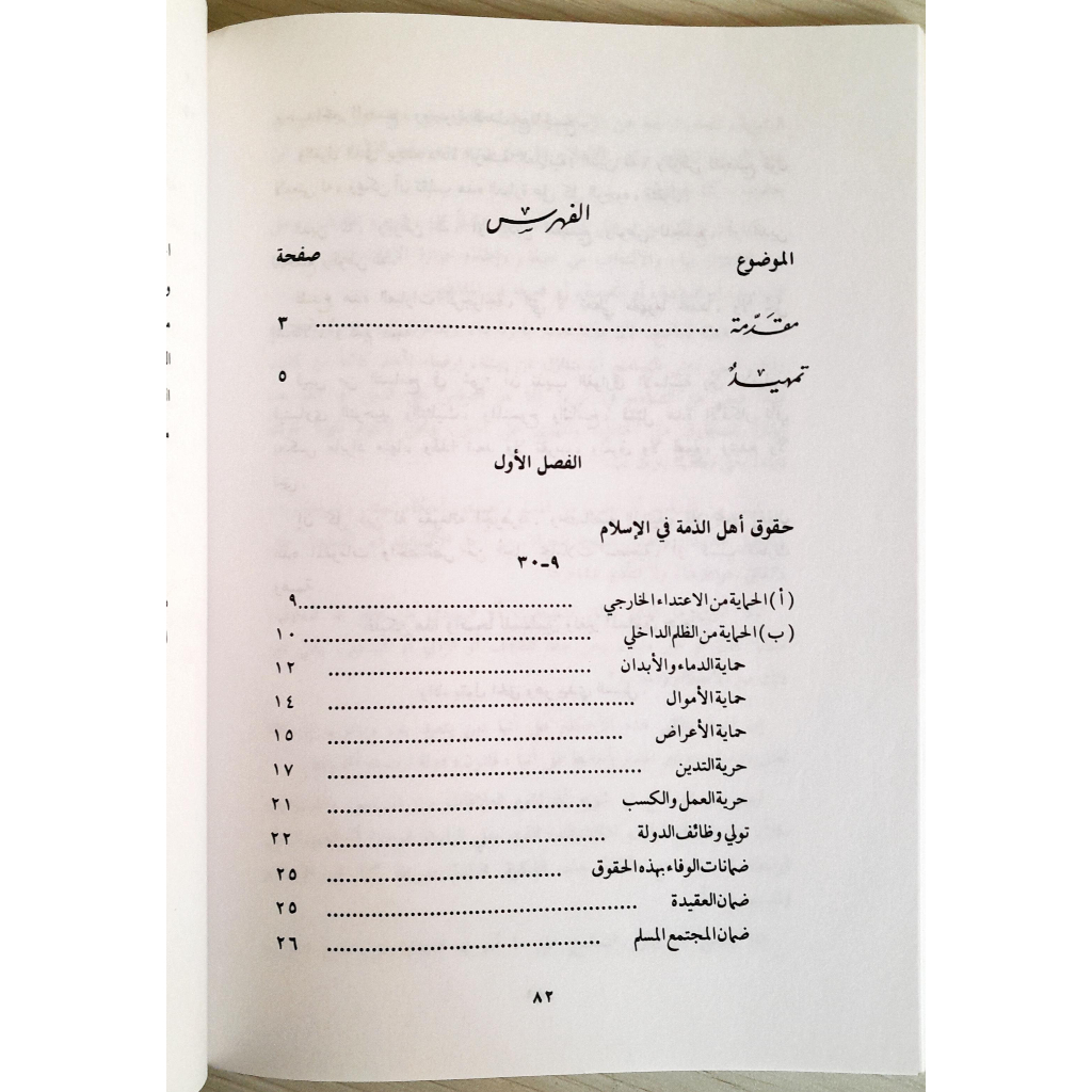 Jual Kitab Ghairul Muslimin Fil Mujtamai Lil Islami Yusuf Qardhawi Soft Cover | غير المسلمين في المجتمع الإسلامي Impor Original di Toko Kitab Alresalah