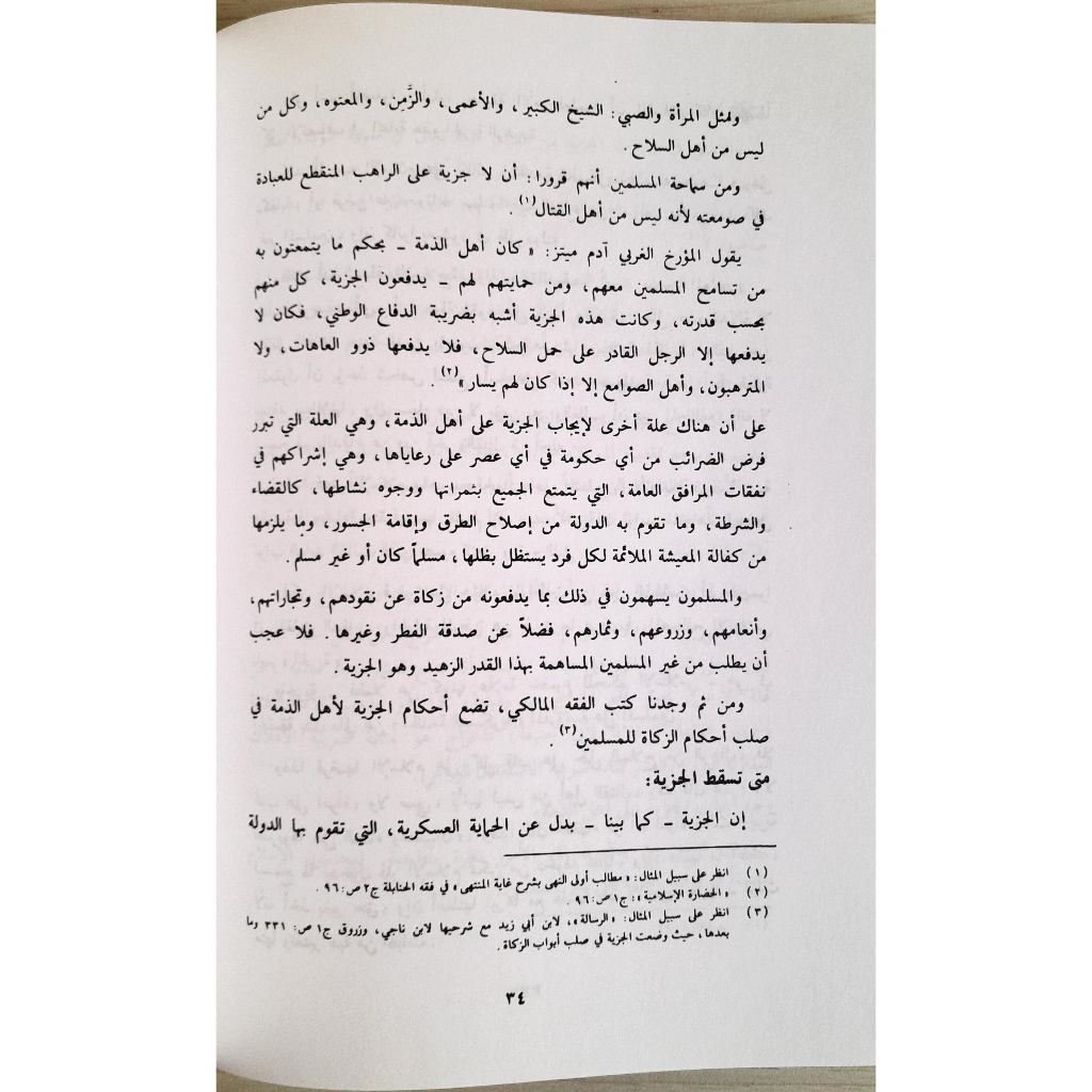Jual Kitab Ghairul Muslimin Fil Mujtamai Lil Islami Yusuf Qardhawi Soft Cover | غير المسلمين في المجتمع الإسلامي Impor Original di Toko Kitab Alresalah