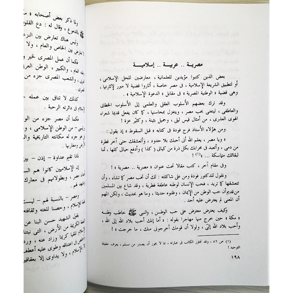 Jual Kitab Al Islamu Wal Alamaniyyah Wajha Liwajhi | الاسلام والعلمانية وحها" لوجه/غلاف Impor Original di Toko Kitab Alresalah