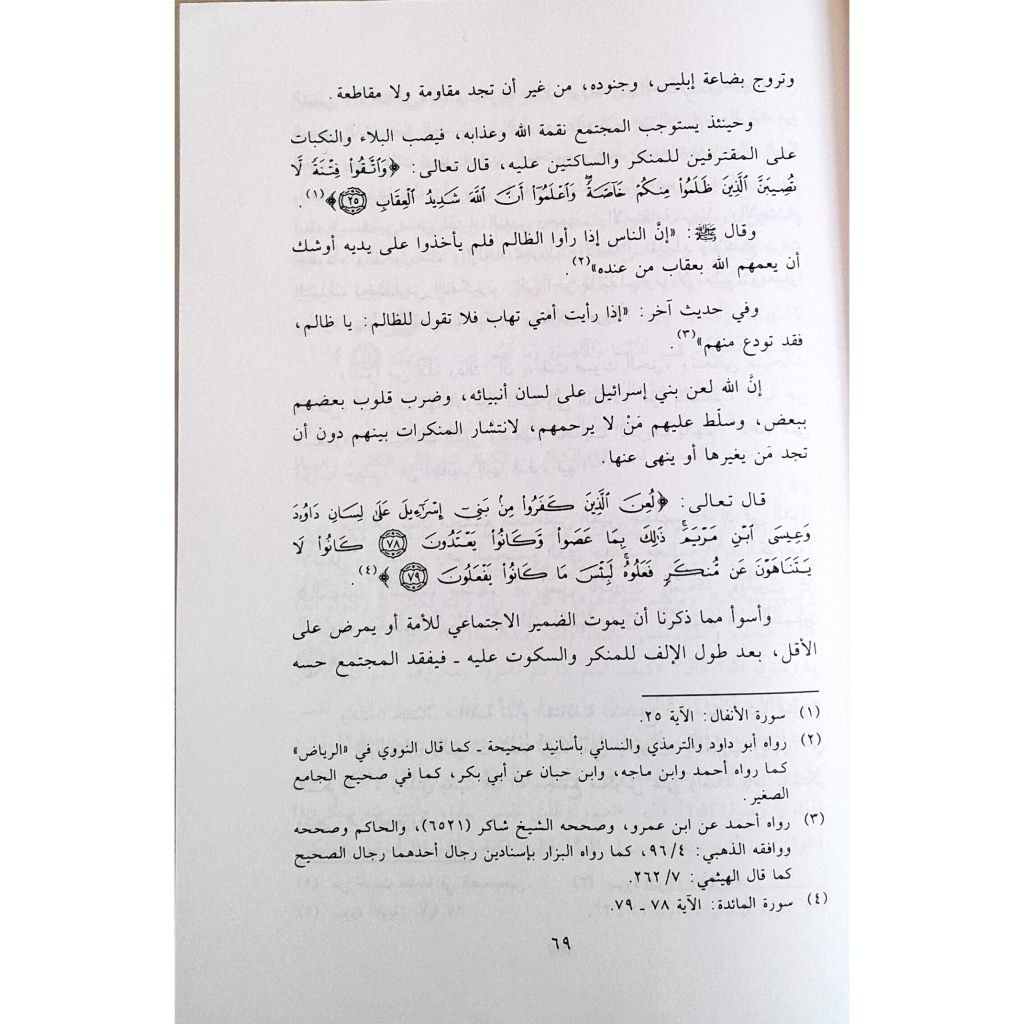 Jual Kitab Malamihul Mujtama Lilmuslimi Yusuf Qardhawi | ملامح المجتمع المسلم الذي ننشده/غلاف Impor Original di Toko Kitab Alresalah