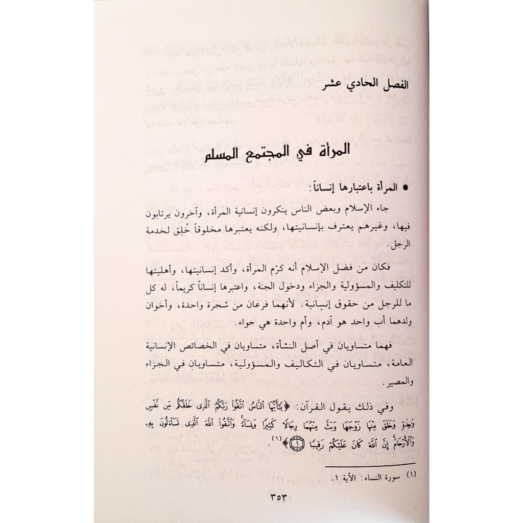 Jual Kitab Malamihul Mujtama Lilmuslimi Yusuf Qardhawi | ملامح المجتمع المسلم الذي ننشده/غلاف Impor Original di Toko Kitab Alresalah