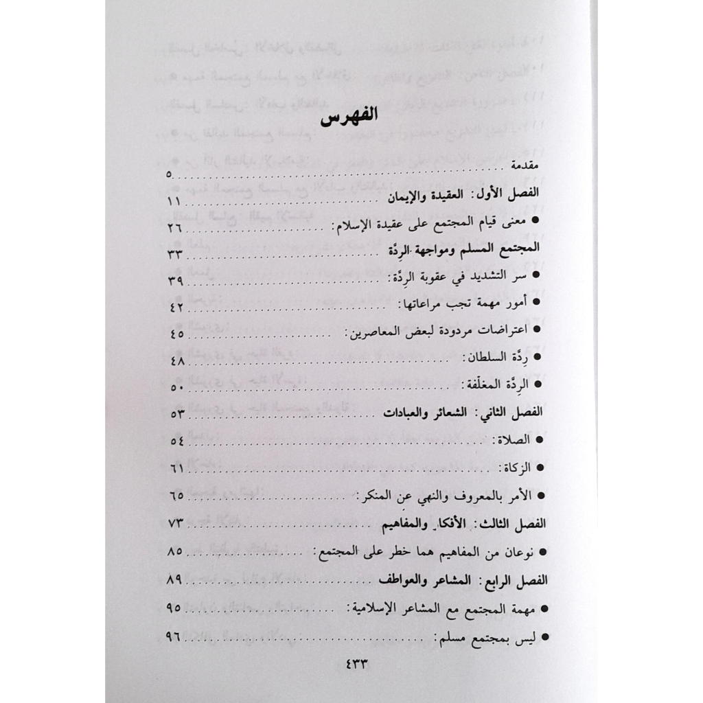 Jual Kitab Malamihul Mujtama Lilmuslimi Yusuf Qardhawi | ملامح المجتمع المسلم الذي ننشده/غلاف Impor Original di Toko Kitab Alresalah