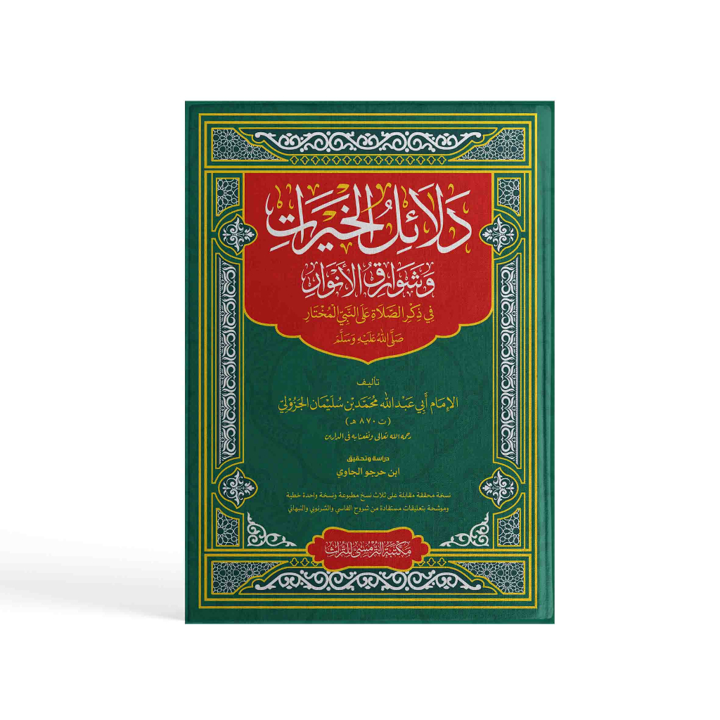 Dalail Khairat- Syekh Sulaiman al-Jazuli | Kitab Wirid Sholawat