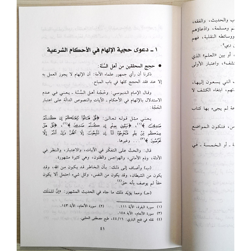 Jual Kitab Mauqiful Islami Minal Ilham Wal Kasyfi Waruwa Yusuf Qardhawi | موقف الإسلام من الإلهام والكشف والرؤى /غلاف Impor Original di Toko Kitab Alresalah