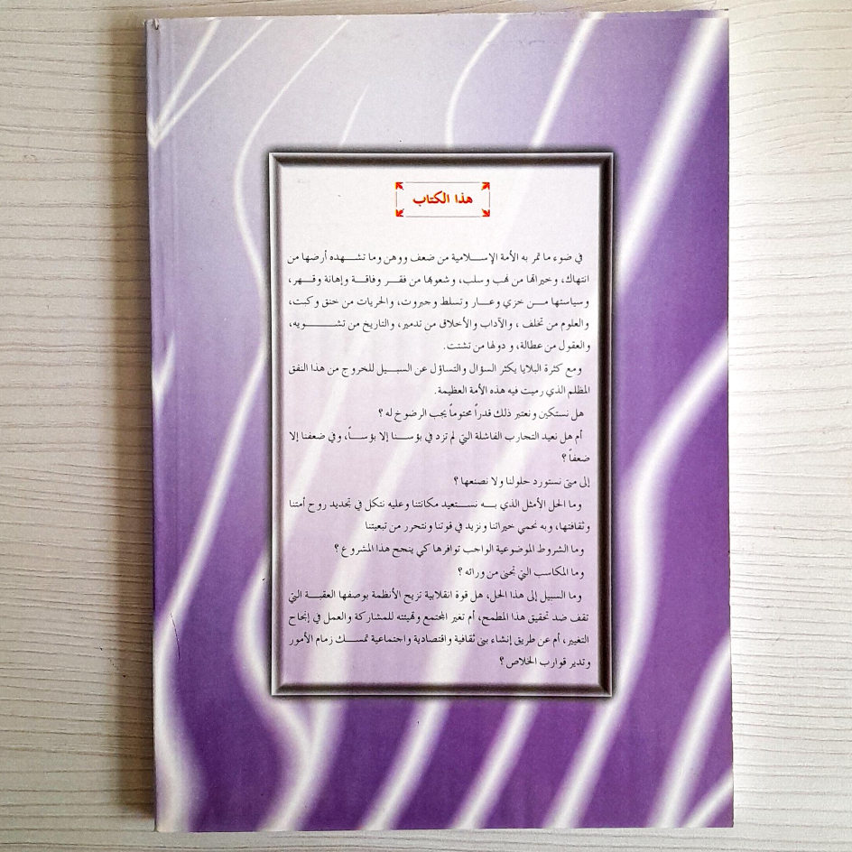 Jual Kitab Al Hallul Islami Faridhatun wadharurah Yusuf Qardhawi | الحل الإسلامي فريضة وضرورة /غلاف Impor Original di Toko Kitab Alresalah