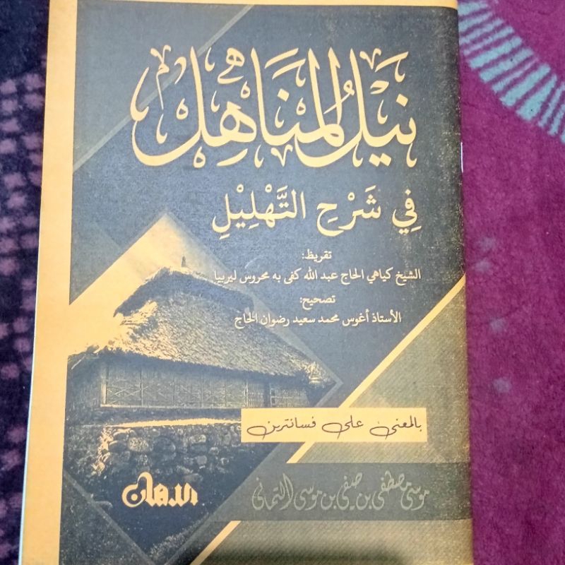 Nailul Manahil Fi Syarhi Tahlil Makna | Syarah Tahlil