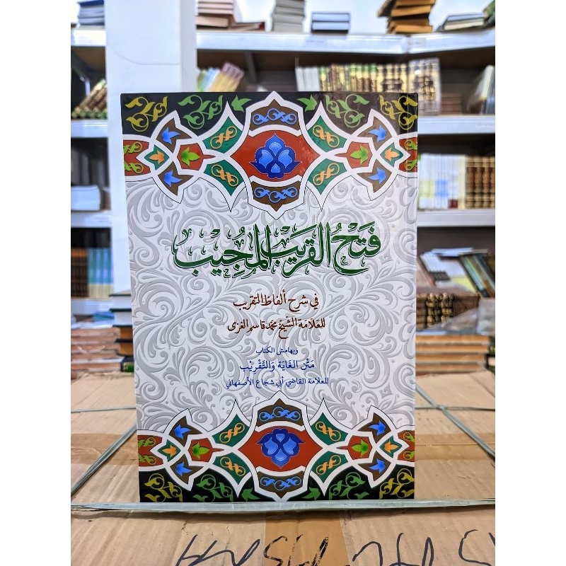 Fathul Qorib Syarah Taqrib / FATHUL QORIB MUJIB / FATHUL QORIB LUX / FATHUL QORIB KUNING HARD COVER