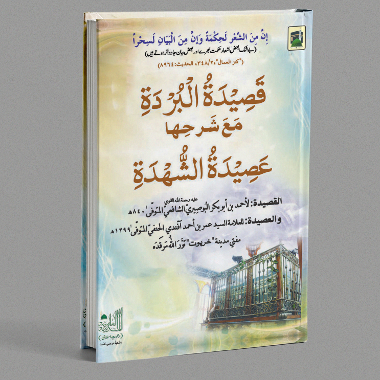 kitab langka Qosidah burdah beserta syarahnya KITAB KUNING KITAB PESANTREN KITAB LANGKA KITAB SANTRI