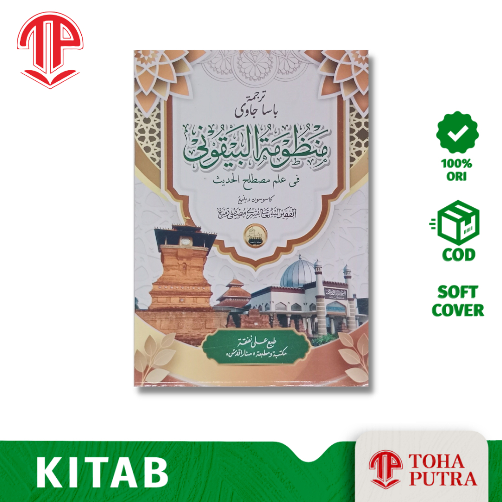 TERJEMAHAN MATAN MANZHUMAH BAIQUNI JAWA PEGON MAKNA GANDUL PESANTREN  ( MENARA KUDUS ) ṬĀHĀ IBN MUḤA