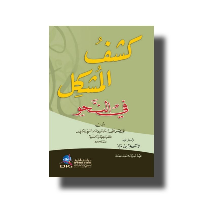 Kitab KASYFUL MUSYKIL  kasyful musykil || Dki Beirut