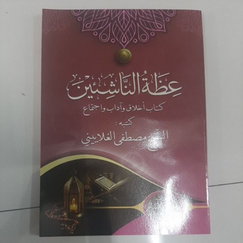 Kitab IDHOTUN NASYIIN / Idotun Nasyiin Nasyiin Nasyiin