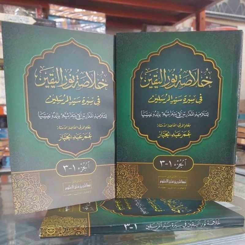 Khulashoh Nurul Yaqin juz 1- 3 Makna Pesantren Khulasoh Nurul Yaqin Makna Petuk Khulasoh Makna Kwage