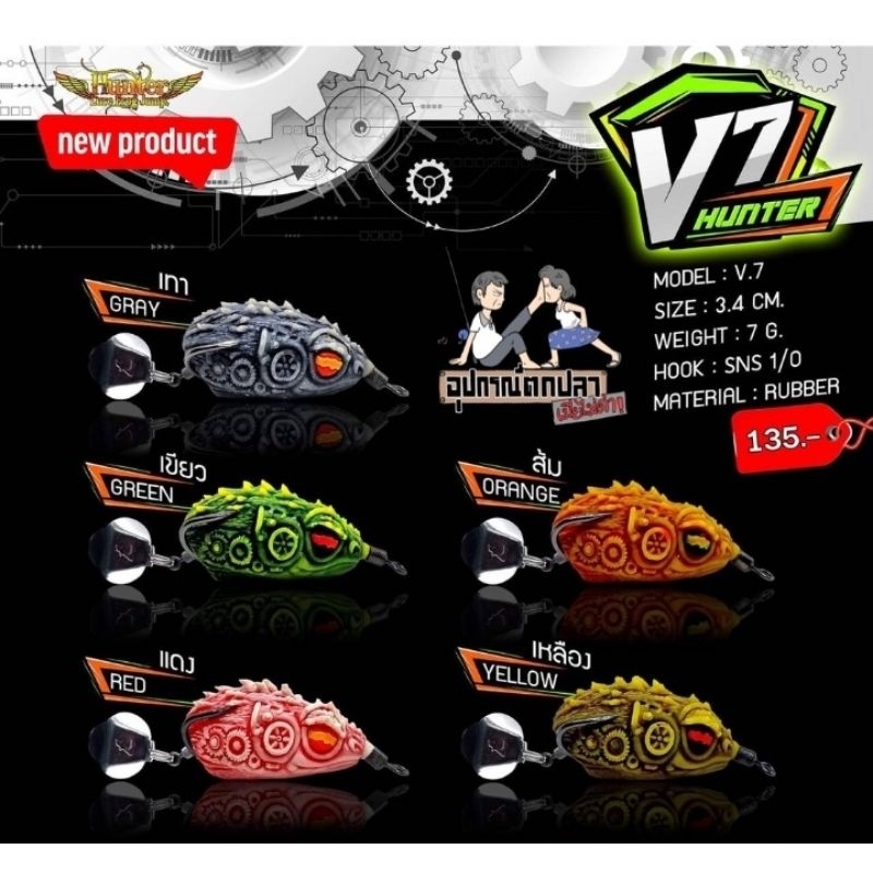 Soft Frog Lure Hunter V7 Thailand