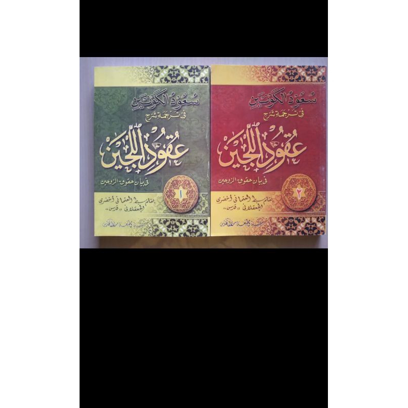 

kitab uqudulijain makna pegon