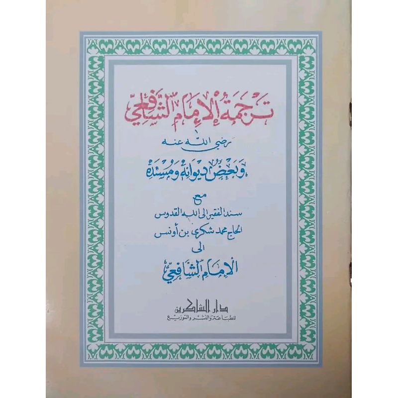 Manaqib Imam Asy-Syafi'i