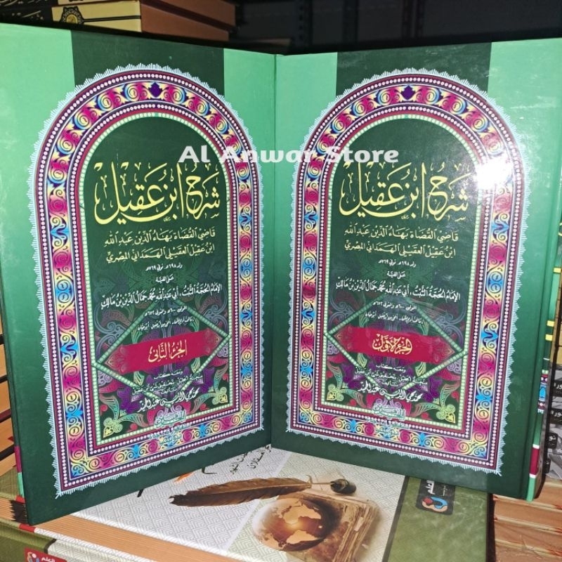 Ibnu Aqil / Kitab Syarah Ibnu Aqil 2 Jilid ( Qodil qudot ) Kosongan