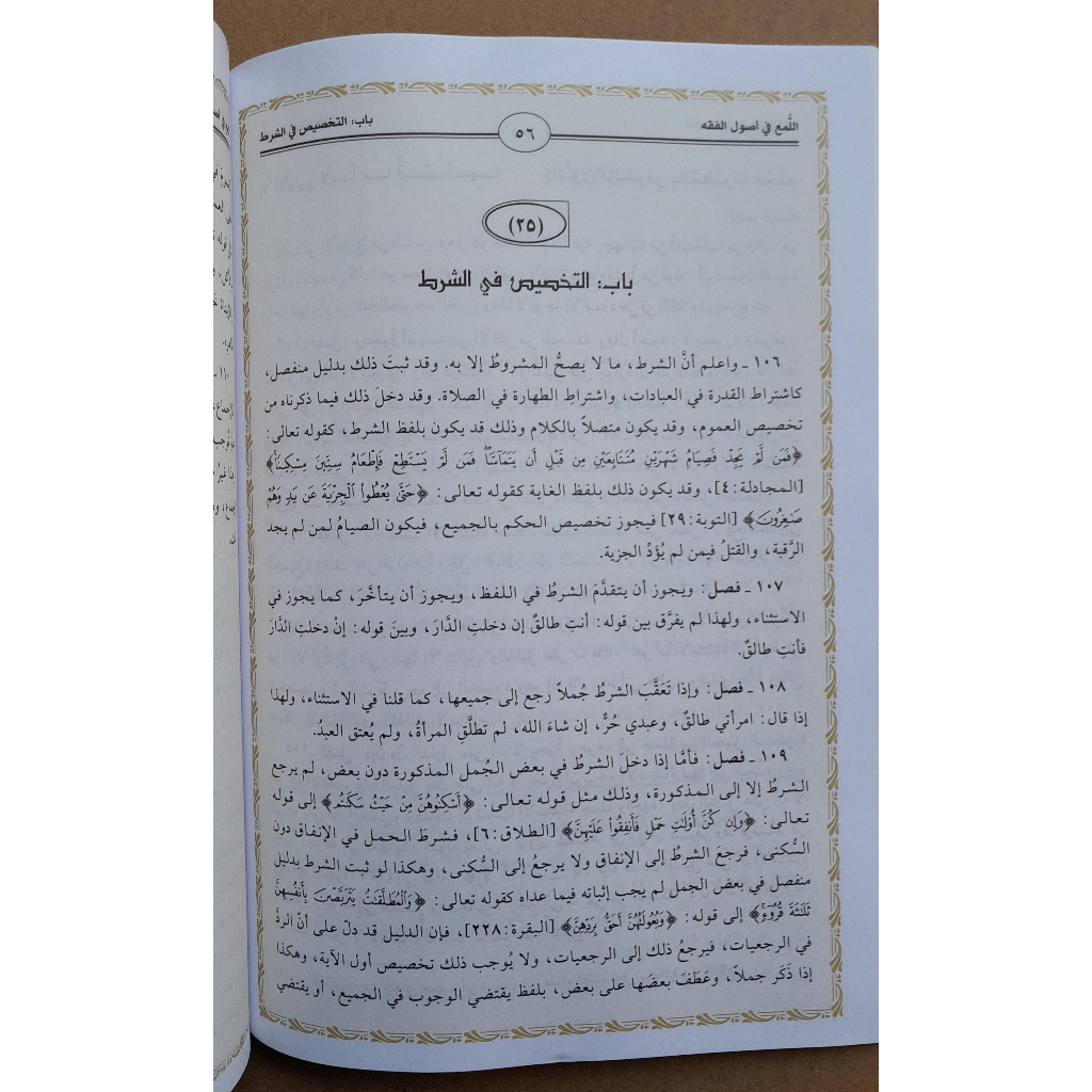 Jual Kitab Al Luma Fi Ushul Fiqh | اللمع في اصول الفقه/غلاف Impor Original di Toko Kitab Alresalah