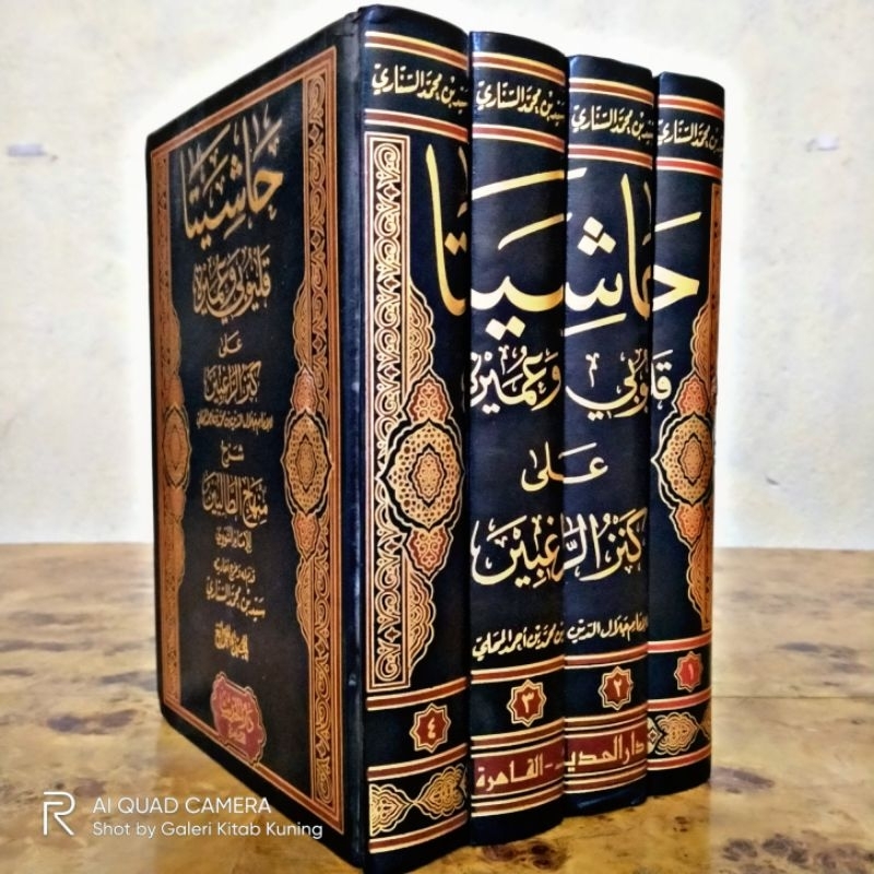 HASYIYAH QULYUBI WA UMAIRAH - Syarah kanzur roghibin - hasyiyata qulyubi - حاشية قليوبي