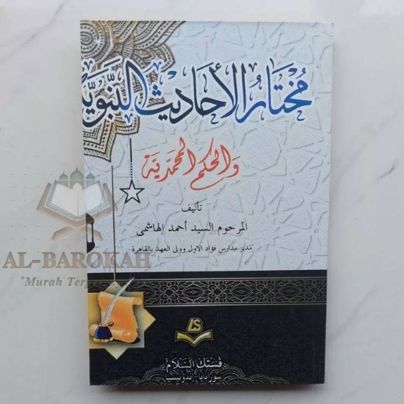 Mukhtarul Ahadist An Nabawiyah wal hikam al muhammadiyah