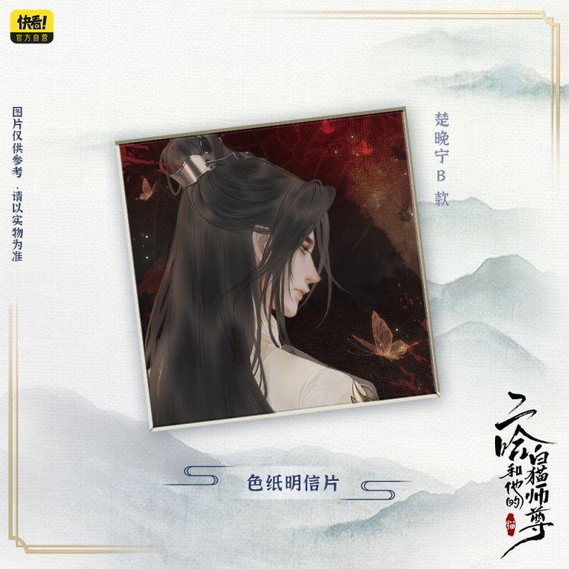 [READY STOCK] 2HA OFFICIAL CHU WANNING SHIKISHI (B)