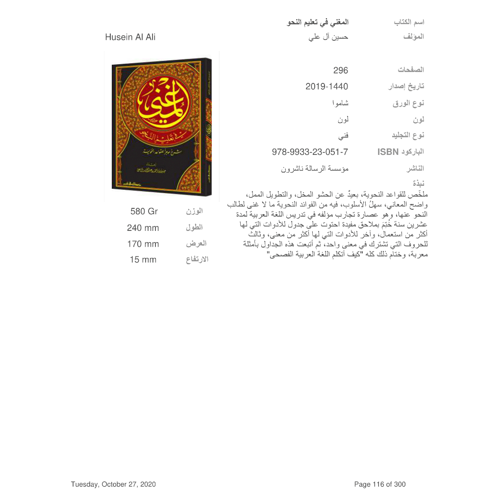 Jual Kitab Al Mughni Fi Ta'lim Nahwi | Al Mugni Fi Talim Nahwi | Kitab Nahwu | المغني في تعليم النحو/فني Impor Original di Toko Kitab Alresalah