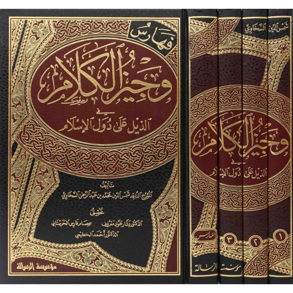 Jual Kitab Wajiz Al Kalam | 1/4 وجيز الكلام في الذيل على دول الإسلام Impor Original di Toko Kitab Alresalah