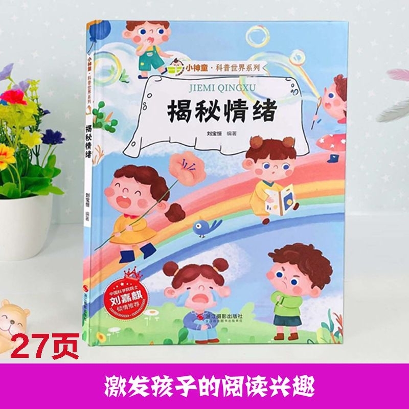 buku anak buku Mandarin jie mi Qing xu hard cover