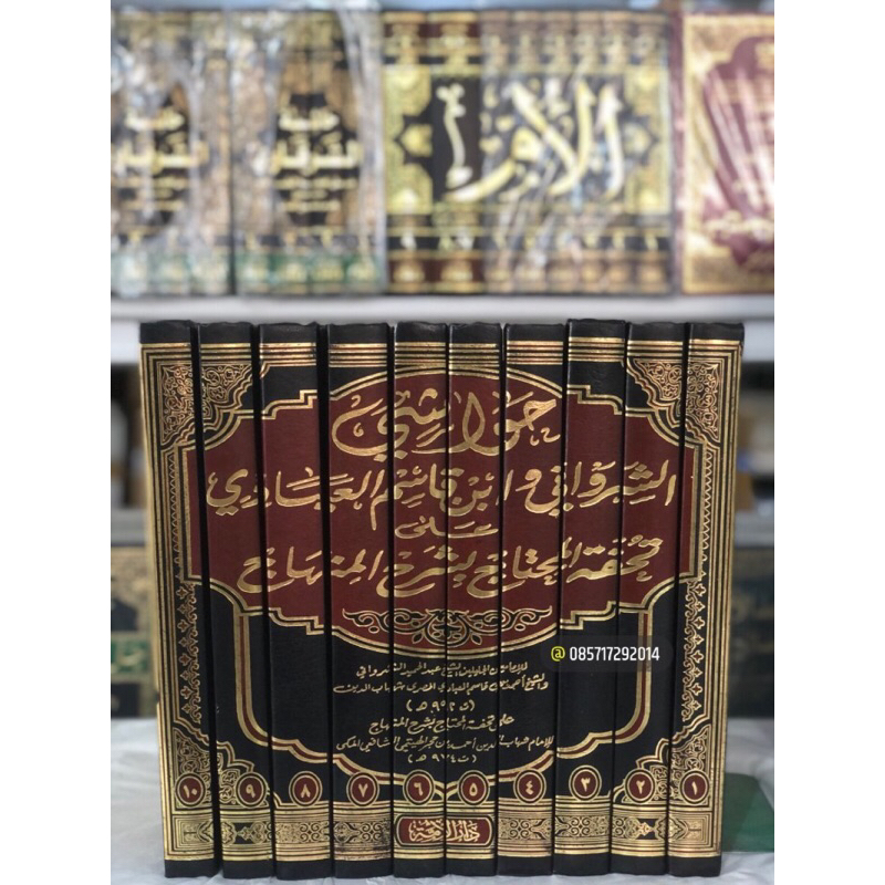KITAB Hawasyi Syarwani Cetakan Terbaru - 10 Jilid - Darul Ummah Mesir | Hawasyi asy Syarwani Syarah 