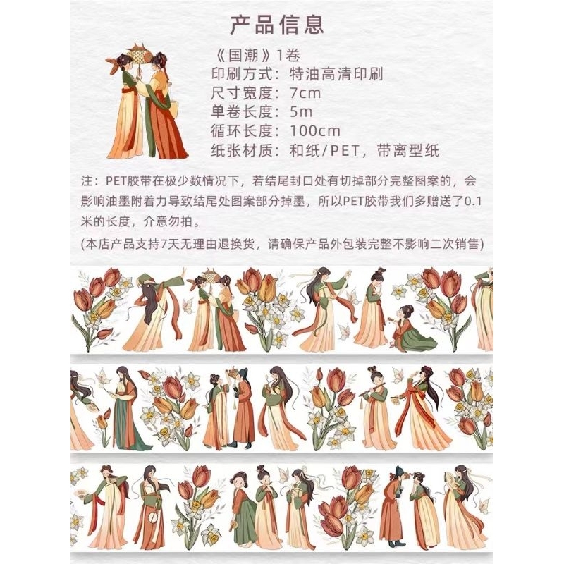 

WT Chinese Hanfu pet tape