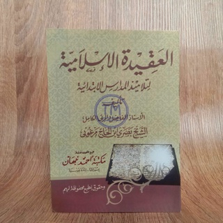 Kitab Matan AQIDATUL ISLAMIYAH RENGGANG (Hvs) - Maktabah Ahmad Nabhan