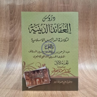DURUSUL AQAID DINIYAH JILID 1 NON RENGGANG (CD) Durrusul Aqaid Diniyah Juz 1 - Maktabah Ahmad Nabhan