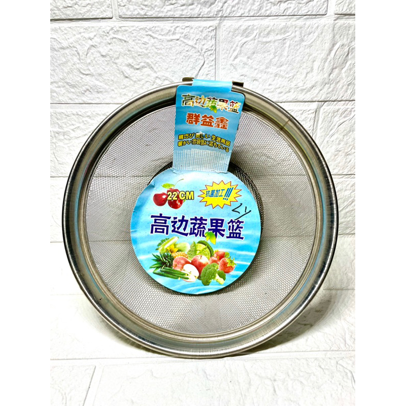 Keranjang Buah Sayur Ayakan Peniris Stainless Steel Serbaguna - 22 CM