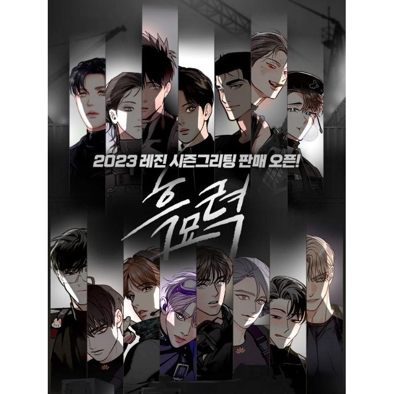 [Ready Stock] Lezhin Season Greeting Poster 2023