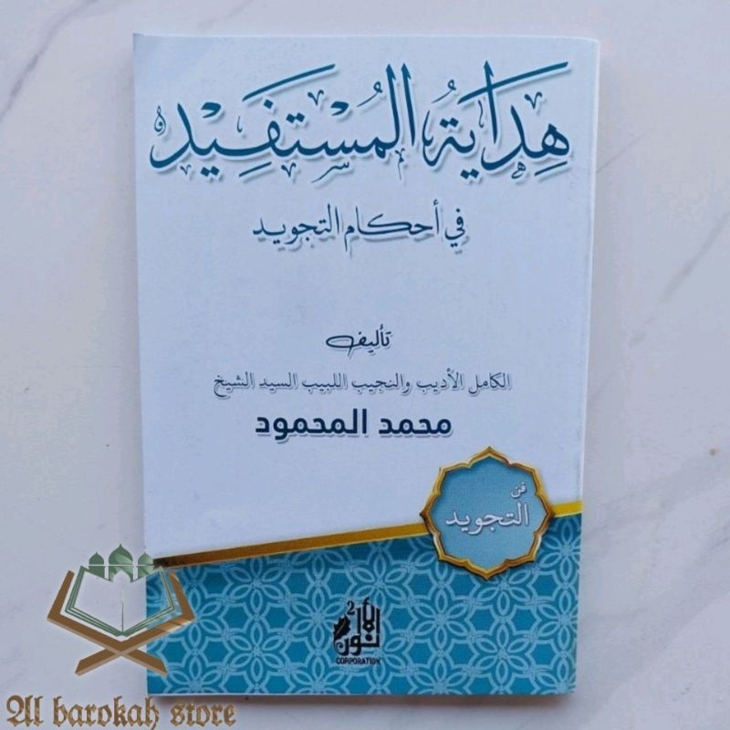 Hidayatul Mustafid - Hidayatul Mustafidz- Renggang
