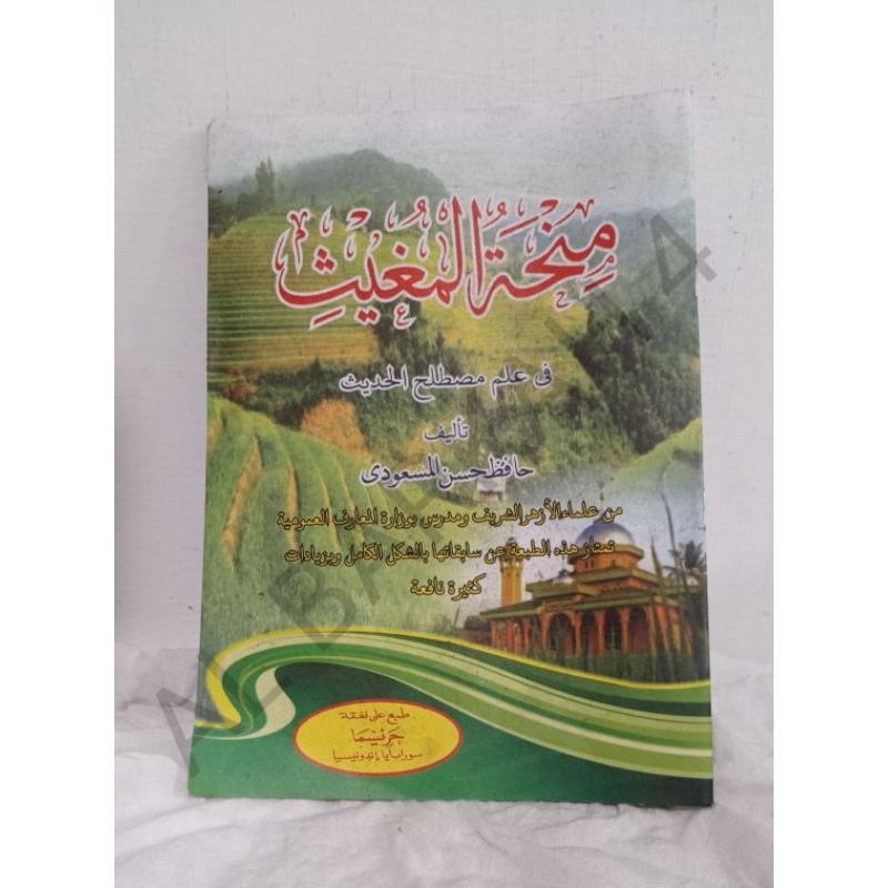 

Matan Minhatul Mugkist Minhatul Mugkist Renggang /Kitab Pesantren/Kitab kuning /Kitab Matan /Matan Pesantren/Pesantren Laki Laki