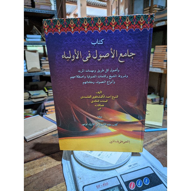 

kitab jamiul ushul fiauliya makna Pesantren petuk