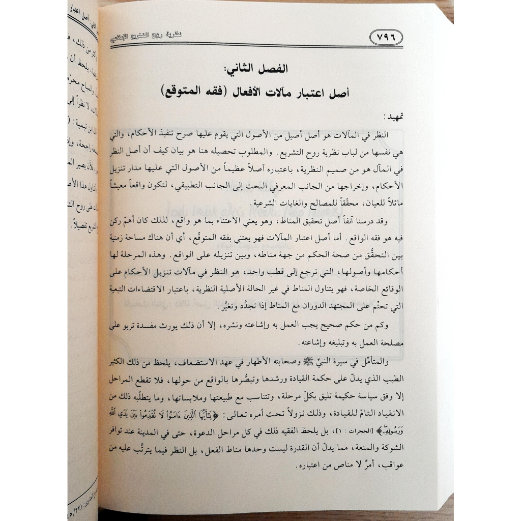 Jual Kitab Nazariyah Ruhul Tasyri Al Islami | Nazoriyyah Ruhul Tasyri Al Islami | نظرية روح التشريع الاسلامي Impor Original di Toko Kitab Alresalah