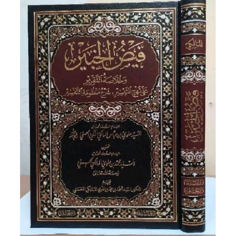 faidhul khobir/ faydhul khobir -sayid almaliki- darul hawi
