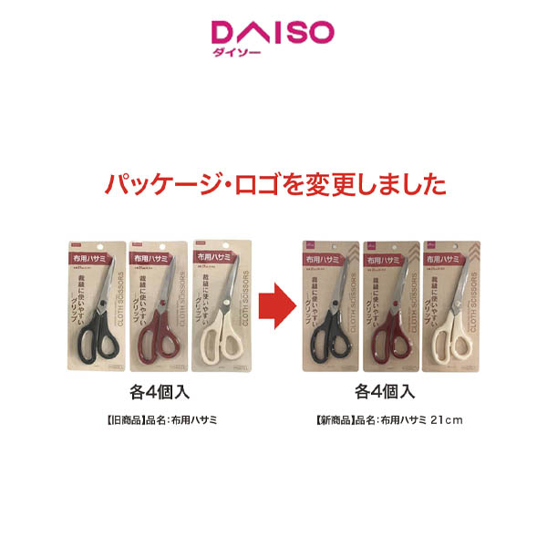 

Daiso Cloth Scissors- 21cm-