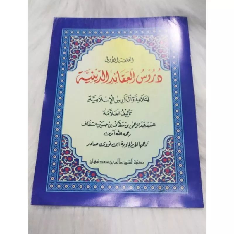 Terjemah Kitab Durusul Aqoid Diniyah 1 Set Makna Jawa Pegon