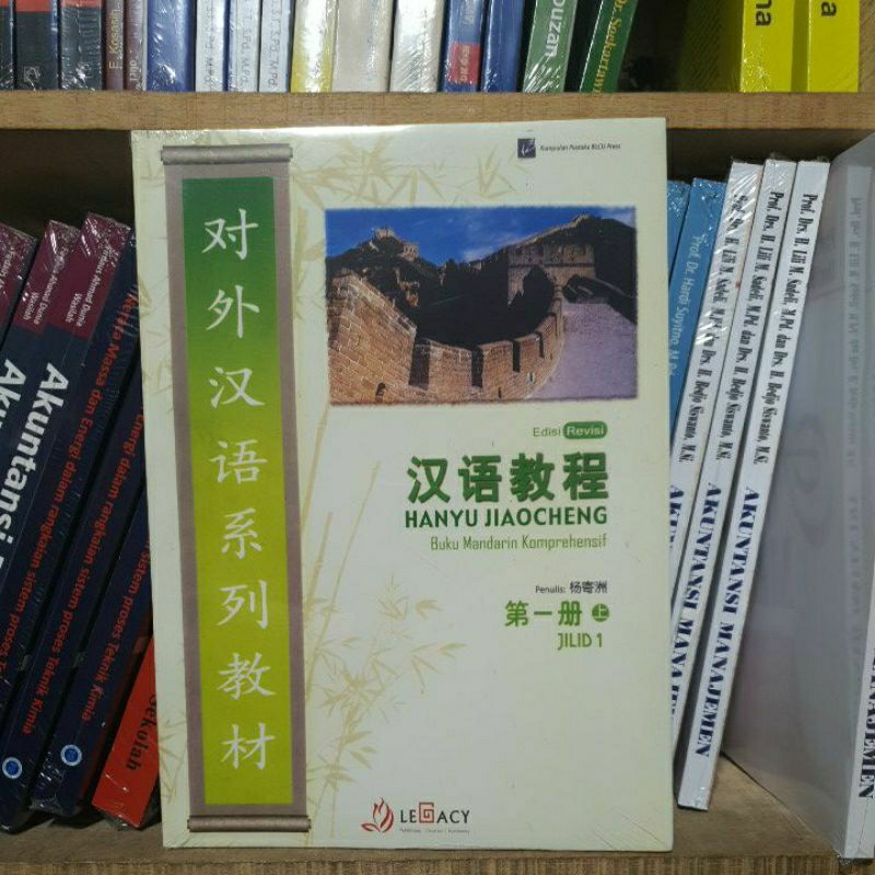 

buku mandarin komprehensif(hanyu jiaocheng)