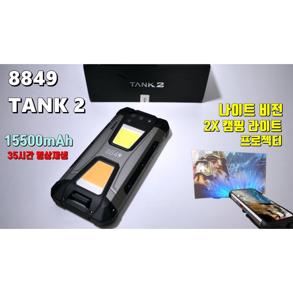 SMARTPHONE PROJECTOR UNIHERTZ 8849 TANK 2 PRO ANDROID 13 RAM 22GB/256GB
