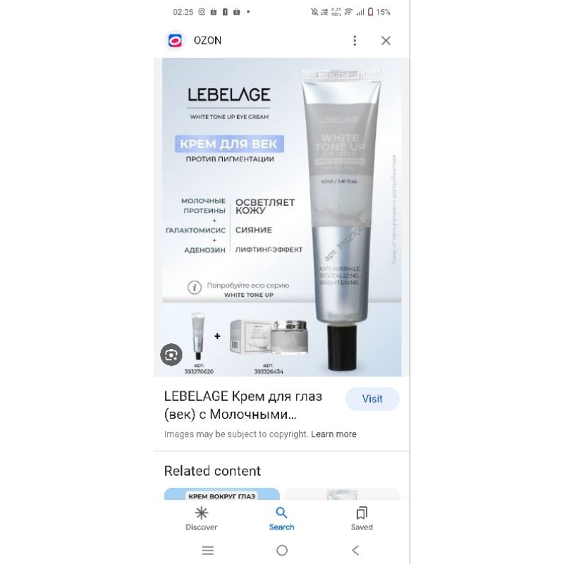 🇰🇷LEBELAGE WHITE TONE UP EYE CREAM 40ML