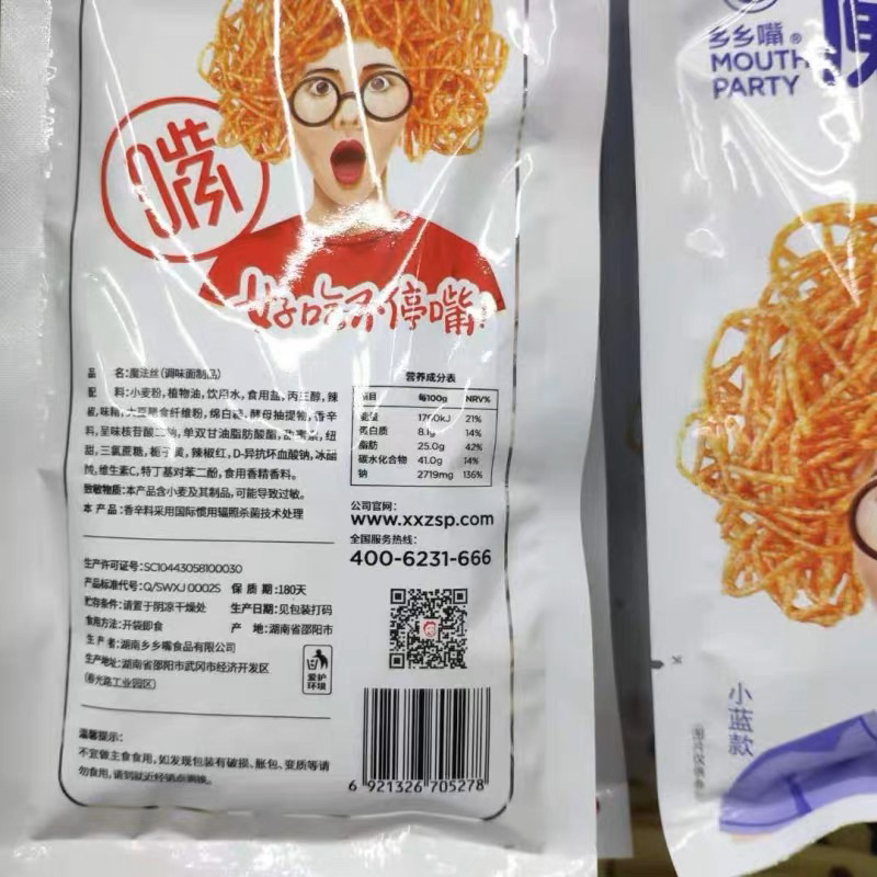 (HALAL)乡乡嘴 魔法丝辣条 MOUTH PARTY MO FA SI LATIAO 65G