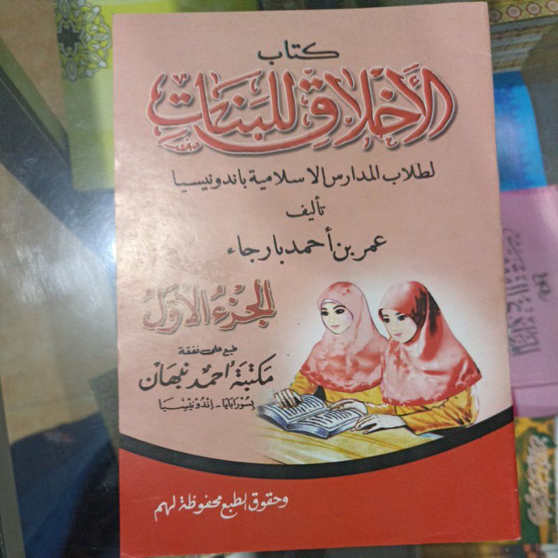 akhlaqul banat akhlak lil banat juz 1 2