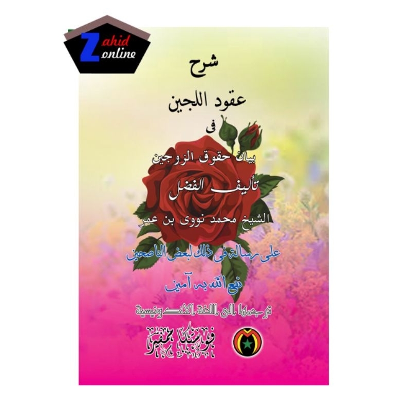 Terjemahan Kitab UQUDULLUJAEIN